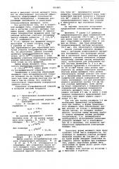 Мелющее тело (патент 801881)