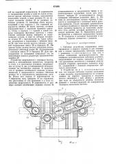 Гибочное устройство (патент 471935)