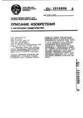 Захватное устройство для контейнеров (патент 1018898)