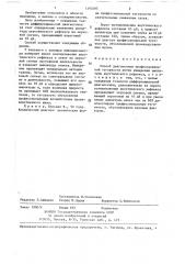 Способ диагностики профессиональной тугоухости (патент 1393397)