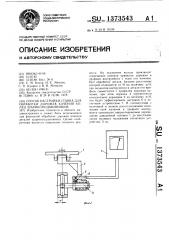 Способ настройки станка для обработки дорожек качения колец шарикоподшипников (патент 1373543)