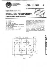 Агрегат для струйной обработки изделий (патент 1212615)