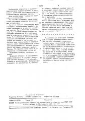 Устройство для испытания такелажной оснастки (патент 1518279)