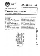 Козловой кран для гидротехнического затвора (патент 1312059)