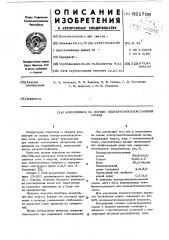 Композиция на основе полиорганосилоксановой смолы (патент 621706)