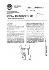 Установка порошкового пожаротушения железнодорожного транспортного средства (патент 1695953)