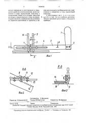 Инструмент для черчения (патент 1694433)
