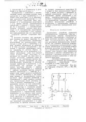 Двухвходовое устройство управления электромагнитом (патент 712863)