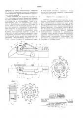 Автомат для мерной резки проводов и проволоки (патент 305948)