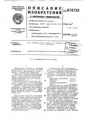Полимерная пресскомпозиция (патент 874732)