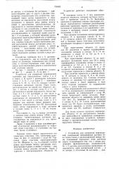 Устройство для измерения перемещений (патент 734503)