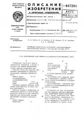 Композиция для покрытия древесностружечных плит (патент 647281)
