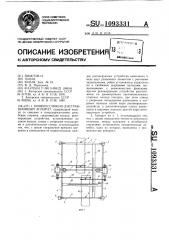 Компрессионно-дистракционный аппарат (патент 1093331)