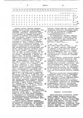 Вычислительное устройство (патент 824197)