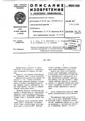 Свая (патент 968168)