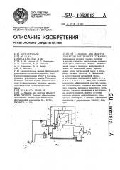 Машина для очистки двигателя внутреннего сгорания (патент 1052913)