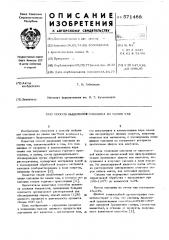 Способ выделения сапонина из семян чая (патент 571488)