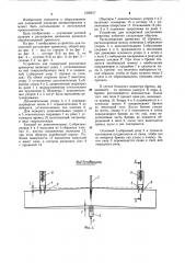 Устройство для поперечной распиловки древесины (патент 1230817)