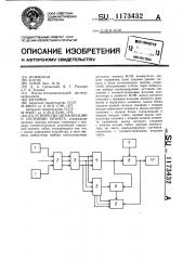 Устройство сигнализации о состоянии объекта (патент 1173432)
