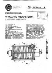 Устройство для сортирования волокнистых материалов (патент 1158638)