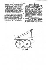 Почвообрабатывающее орудие (патент 919616)
