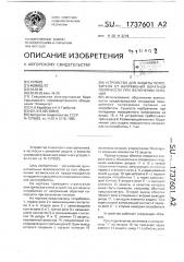 Устройство для защиты потребителя от напряжения обратной полярности при включении питания (патент 1737601)