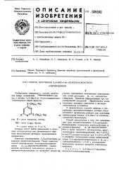 Способ получения 2,4-бис-( -галогеналкилтио)-пиримидинов (патент 509593)