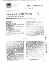 Устройство для решения интегральных уравнений вольтерра первого рода (патент 1725236)