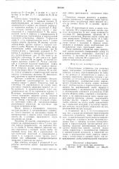 Спасательное устройство для канатных дорог (патент 563314)