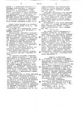 Устройство для загрузки профильногопроката (патент 796105)