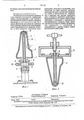 Устройство для изготовления приемных гильз протезов конечностей (патент 1771723)