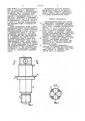 Грузоподъемный штырь для грузов с гермочехлом (патент 952718)