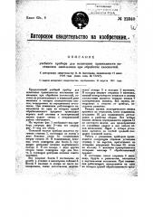 Учебный прибор для испытания правильности постановки напильника при обработке плоскостей (патент 22340)