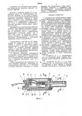 Устройство для автоматического кормления лабораторных животных (патент 1482624)