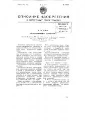 Цилиндрическая сортировка (патент 77578)