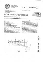 Устройство для гидропонного выращивания растений (патент 1662439)