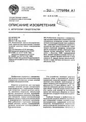 Устройство для определения угловых качаний ротора электродвигателя (патент 1776984)