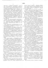 Патент ссср  193912 (патент 193912)