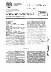 Способ поверки теплосчетчиков и устройство для его осуществления (патент 1700396)