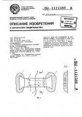 Маяк для наблюдения за развитием трещин (патент 1121580)