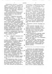 Устройство для дифференциальной защиты электроустановки (патент 1453505)