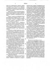 Линия для окрашивания изделий (патент 1752443)