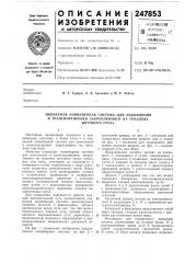 Подвесная конвейерная система для накопления и транспортировки закрепленного на троллеях (патент 247853)
