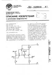 Повторитель тока (патент 1529410)