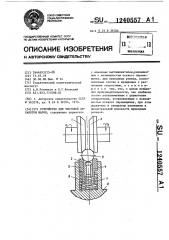 Устройство для чистовой обработки шаров (патент 1240557)