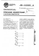 Способ создания импульсного магнитного поля (патент 1121634)