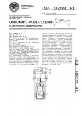 Устройство для автоматического управления движением гусеничного трактора при полигонных испытаниях (патент 1482552)