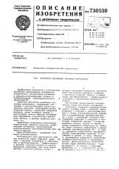 Регулятор натяжения рулонных материалов (патент 730630)
