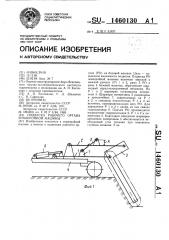 Подвеска рабочего органа землеройной машины (патент 1460130)