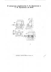 Штукатурная машина (патент 25709)